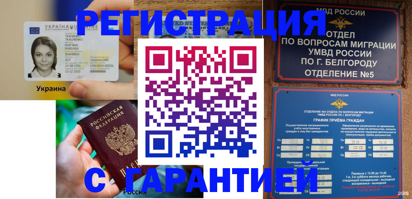 прописка иностранных граждан в Урени