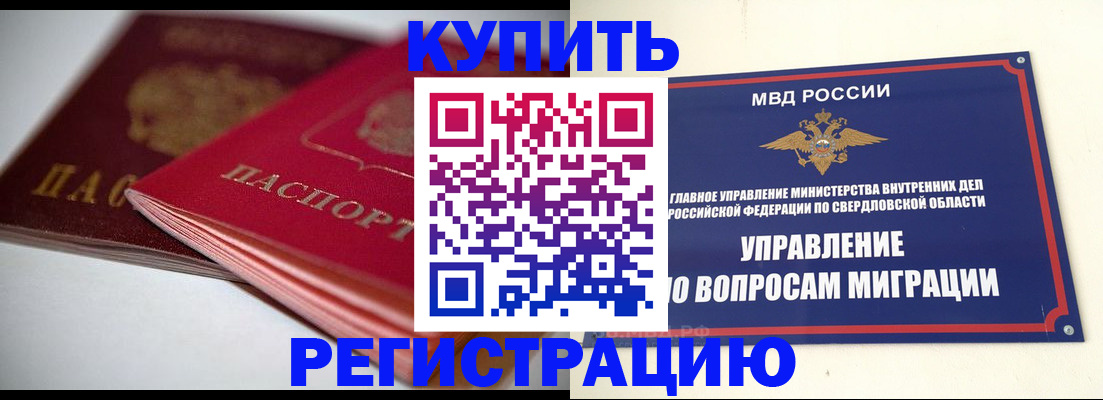 временная прописка в Урени